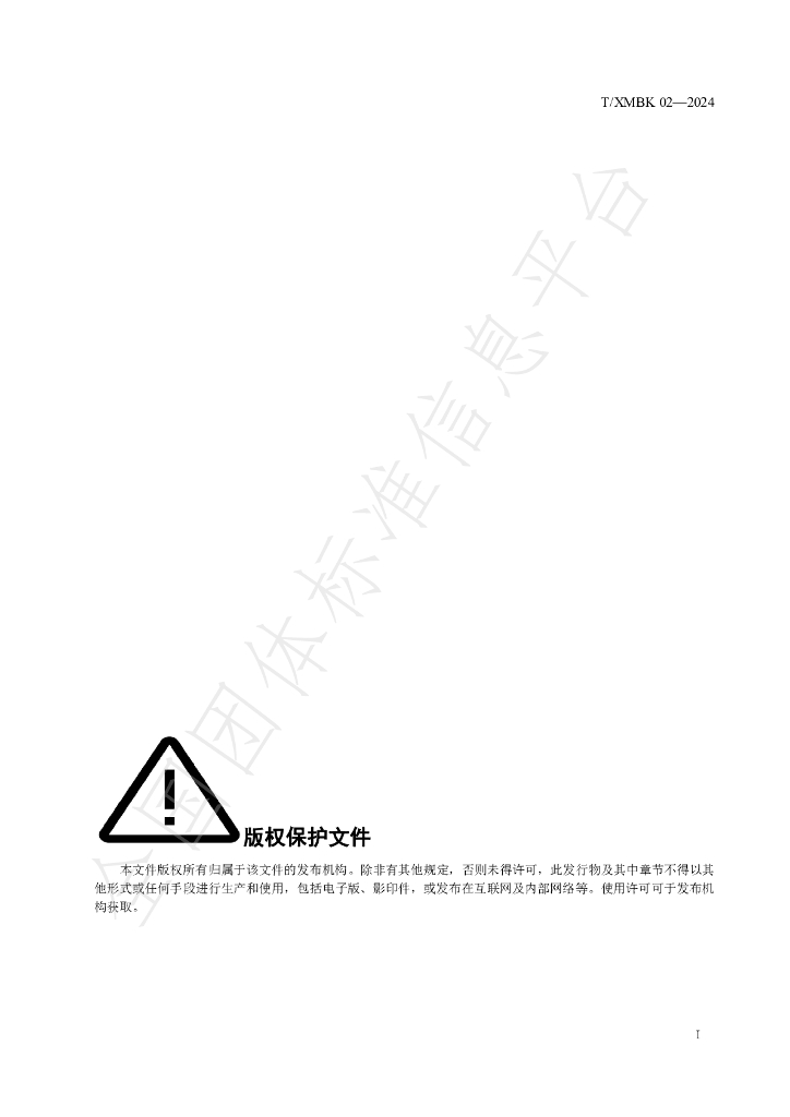 T/XMBK 002-2024 标准预览