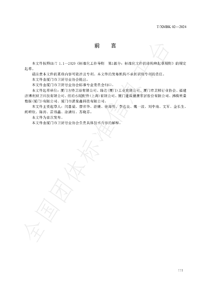 T/XMBK 002-2024 标准预览