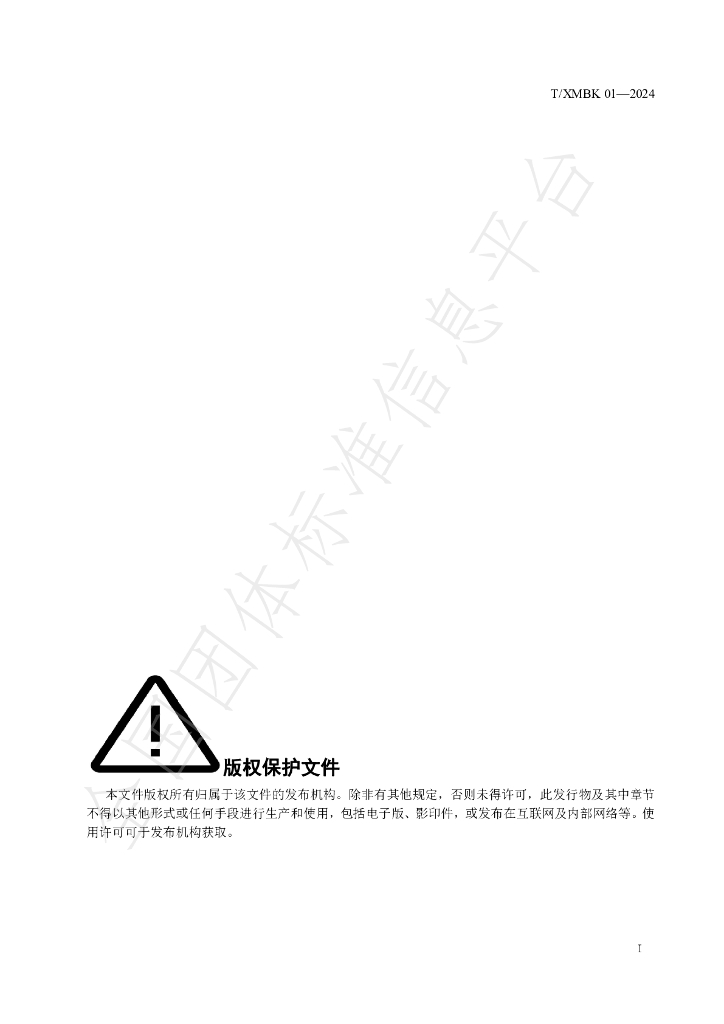 T/XMBK 001-2024 标准预览