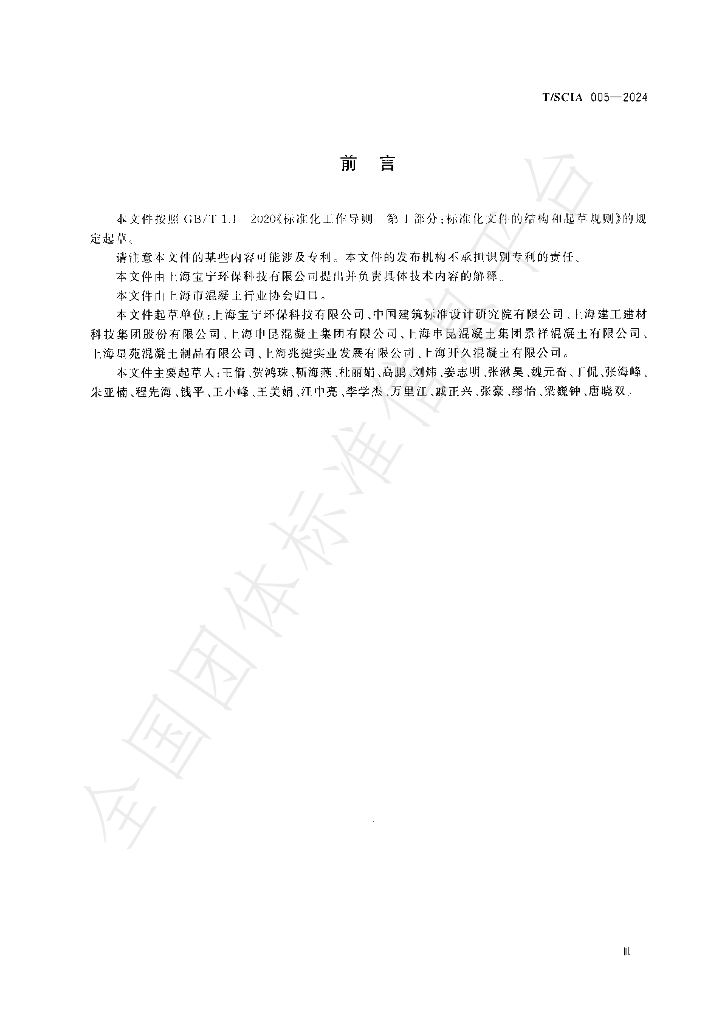 T/SCIA 005-2024 标准预览