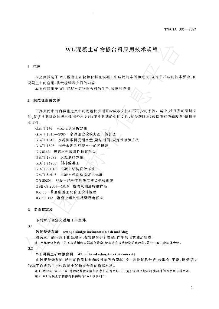 T/SCIA 005-2024 标准预览