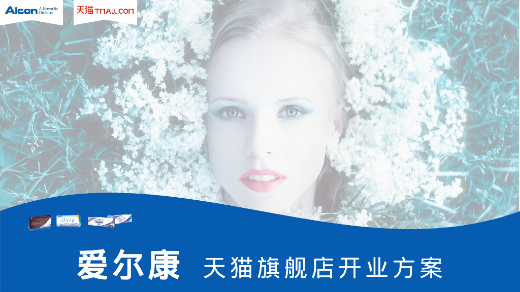 隐形眼镜美瞳品牌天猫旗舰店开业方案