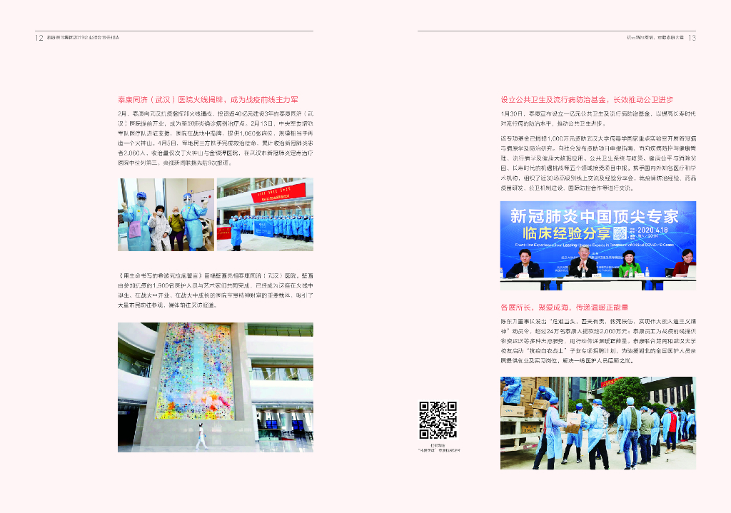 泰康2019年社会责任报告_第9页