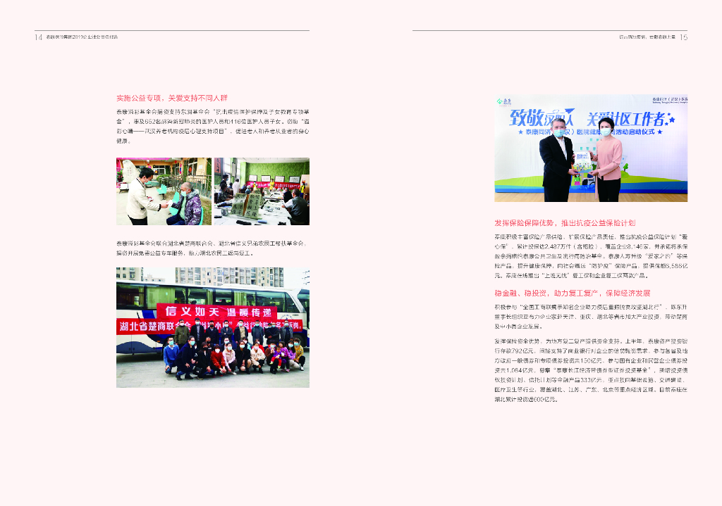 泰康2019年社会责任报告_第10页