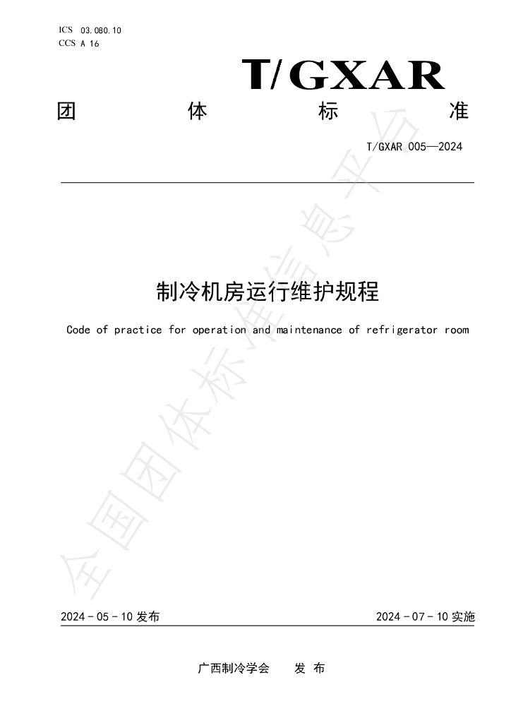 T/GXAR 005-2024 标准预览