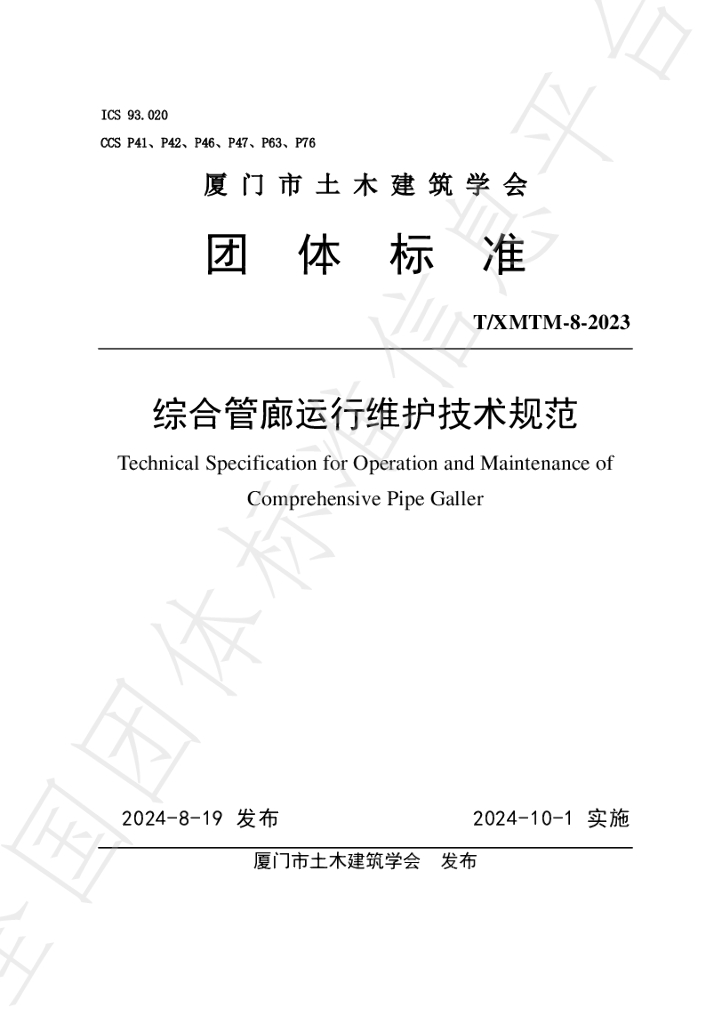 T/XMTM 8-2023 标准预览