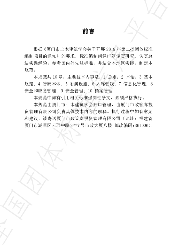 T/XMTM 8-2023 标准预览