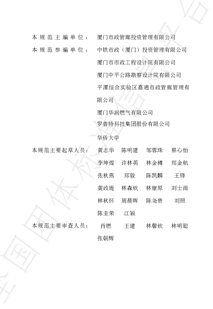 T/XMTM 8-2023 标准预览