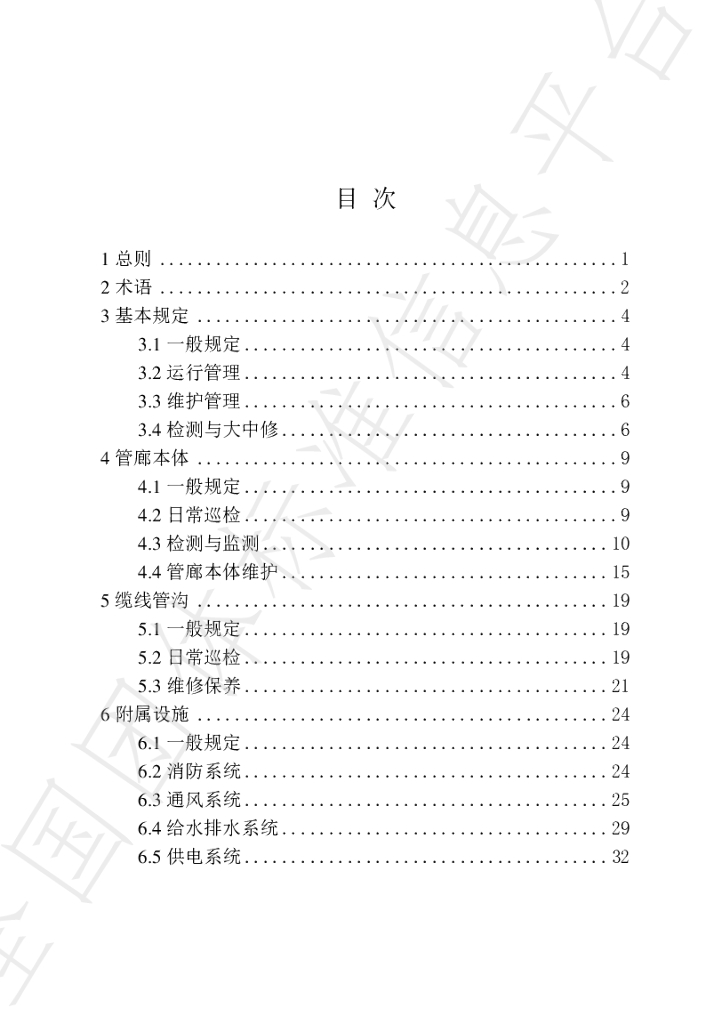 T/XMTM 8-2023 标准预览