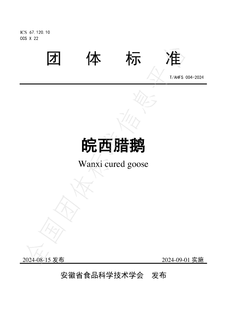 T/AHFS 004-2024 标准预览