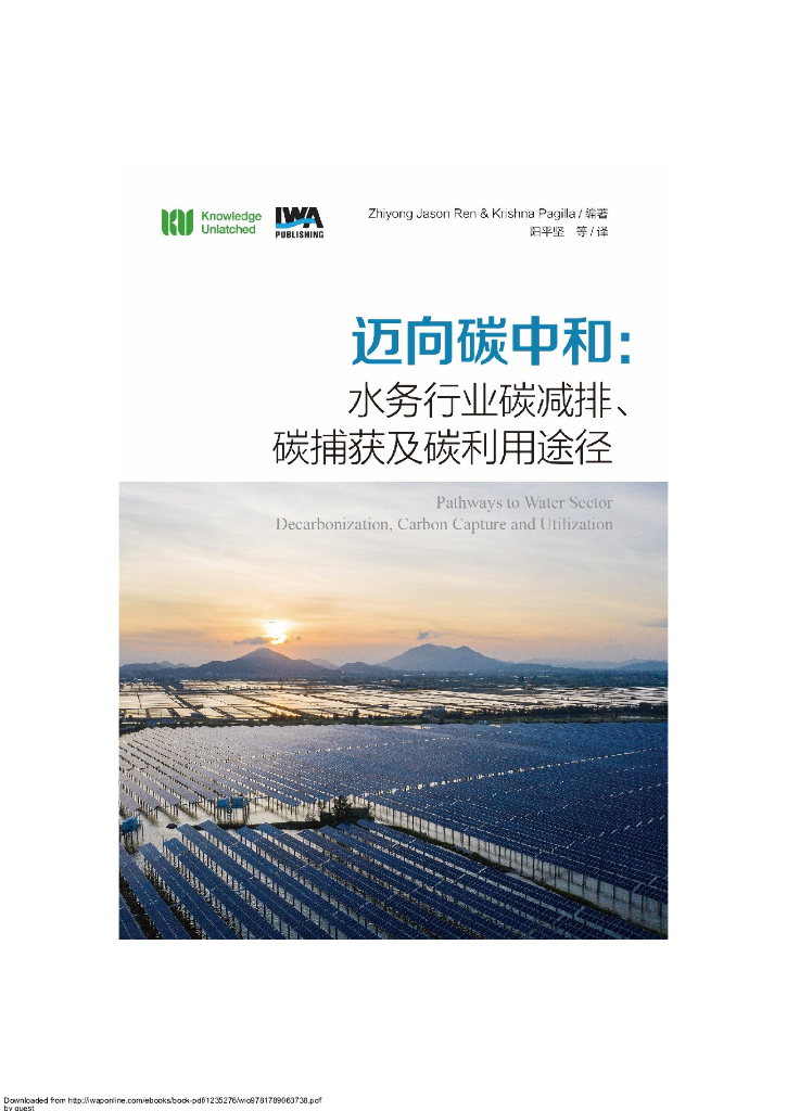 Knowledge Unlatched：2022迈向<em>碳中和</em>：水务行业碳减排、碳捕获及碳利用的途径报告 海报