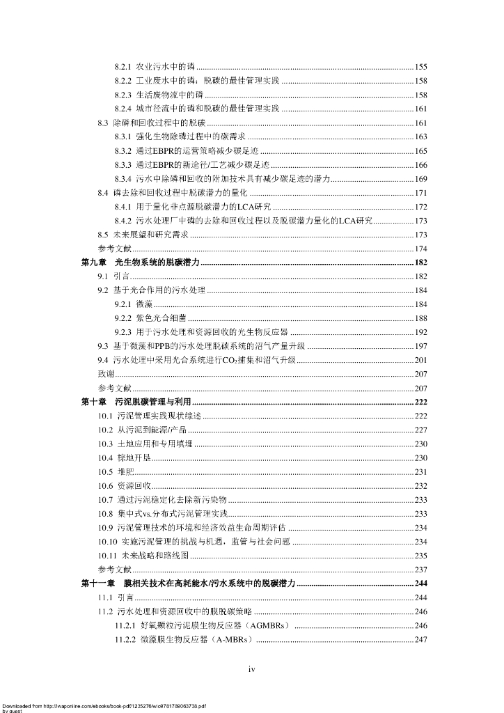 Knowledge Unlatched：2022迈向碳中和：水务行业碳减排、碳捕获及碳利用的途径报告_第6页