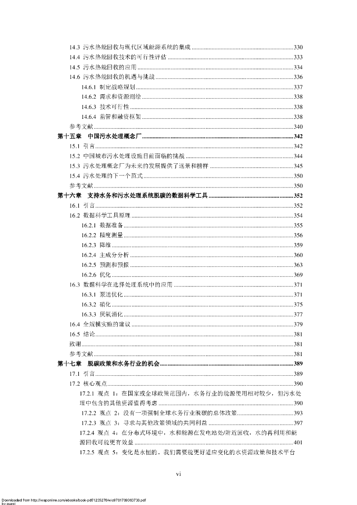 Knowledge Unlatched：2022迈向碳中和：水务行业碳减排、碳捕获及碳利用的途径报告_第8页