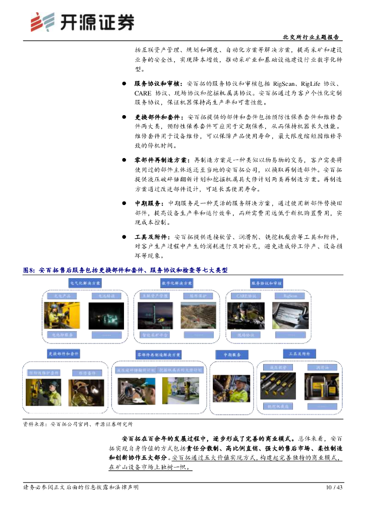开源证券：北交所新质生产力专题系列（二）：从全球矿山设备龙头安百拓的发展看智能矿山产业链的未来潜力_第10页