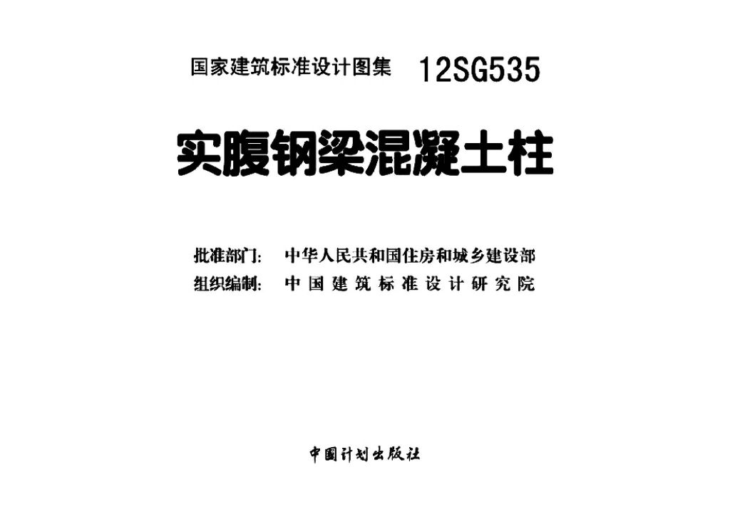 12SG535 标准预览