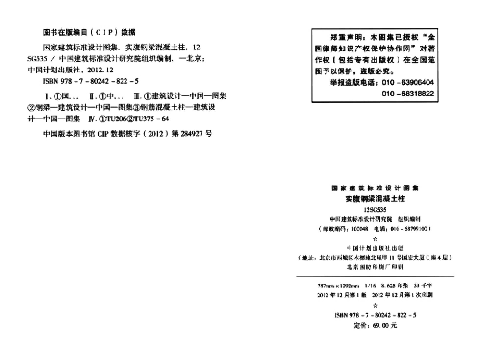12SG535 标准预览