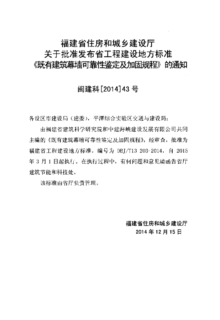DBJ/T 13-203-2014 标准预览