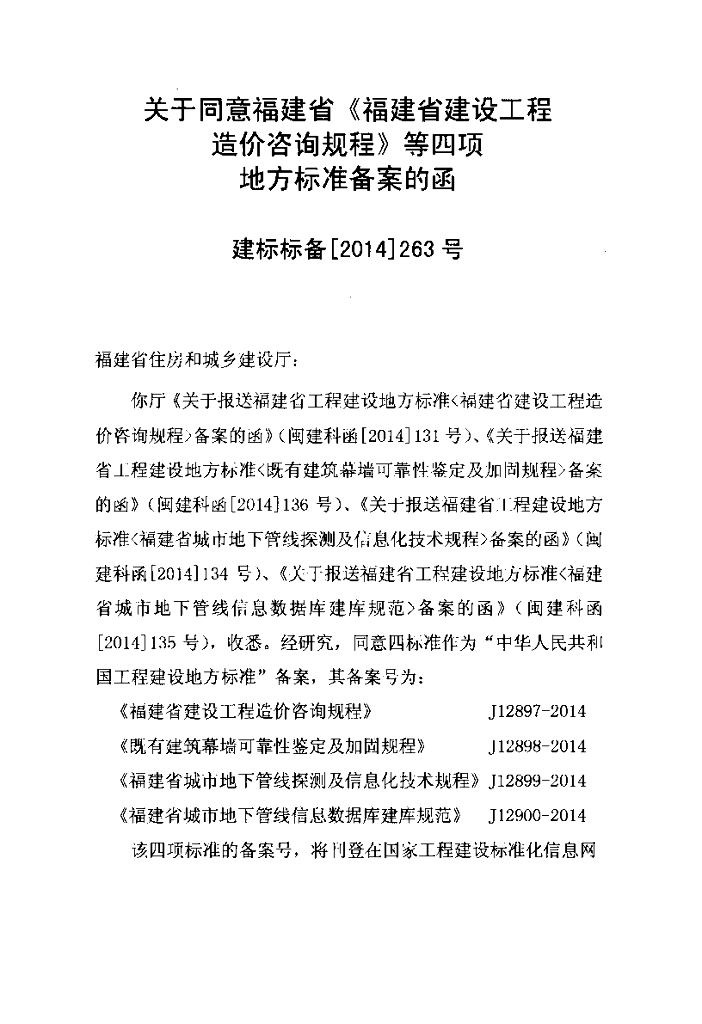 DBJ/T 13-203-2014 标准预览