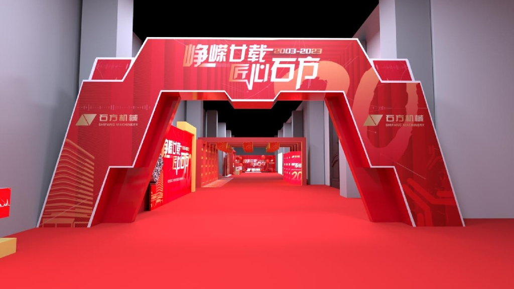 企业二十周年庆典暨2023新春年会“峥嵘廿载 匠心石方”活动策划方案_第9页