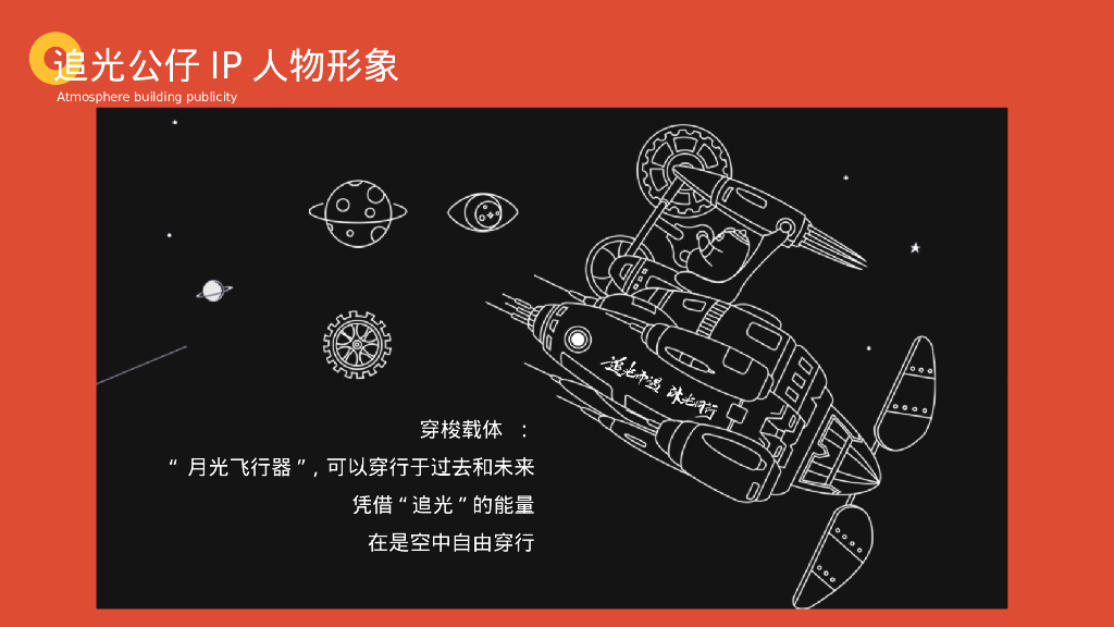 企业年会“追光而遇 沐光同行”主题策划方案_第5页