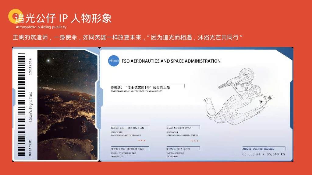 企业年会“追光而遇 沐光同行”主题策划方案_第6页