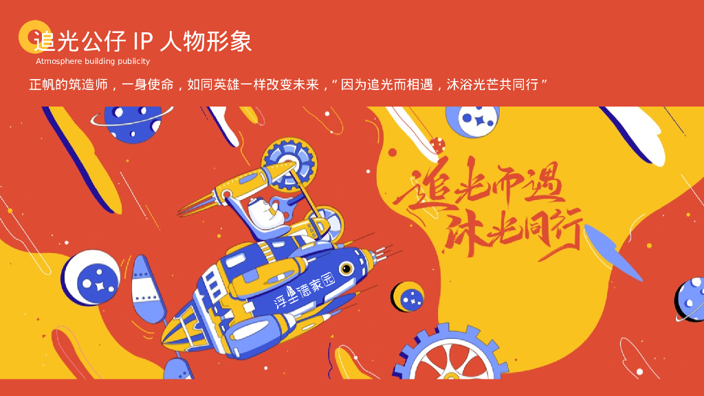 企业年会“追光而遇 沐光同行”主题策划方案_第7页