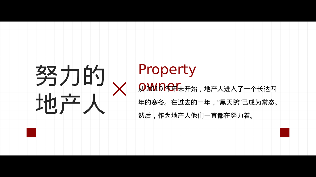 2024写给地产人的一封情书龙年地产主题年会尾牙活动策划方案_第2页