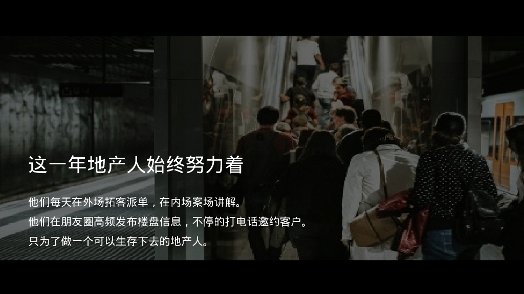 2024写给地产人的一封情书龙年地产主题年会尾牙活动策划方案_第4页