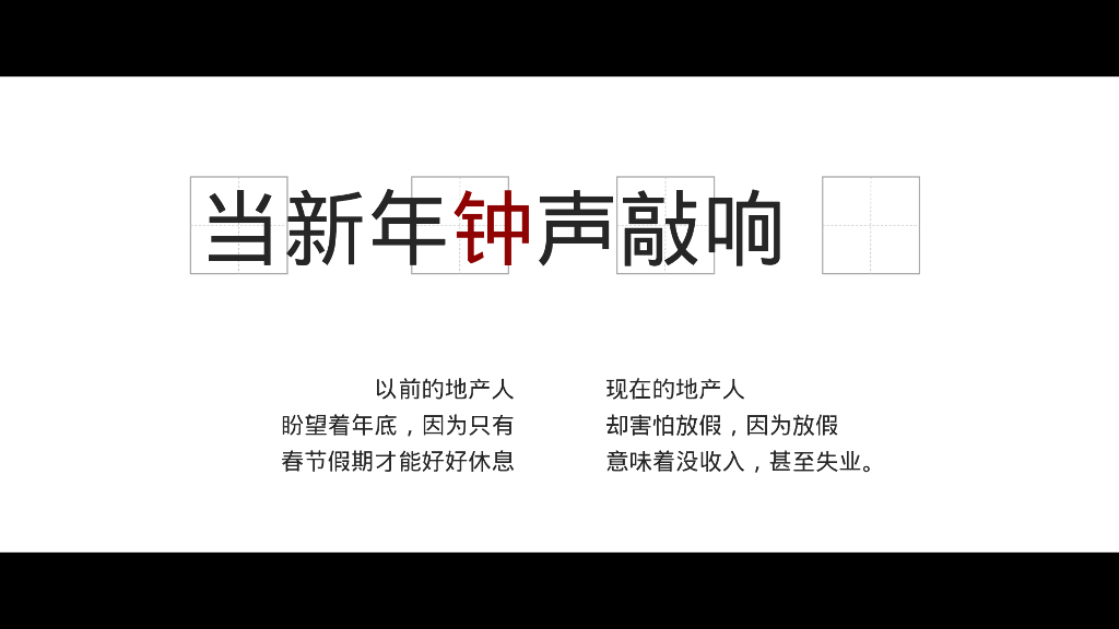 2024写给地产人的一封情书龙年地产主题年会尾牙活动策划方案_第8页