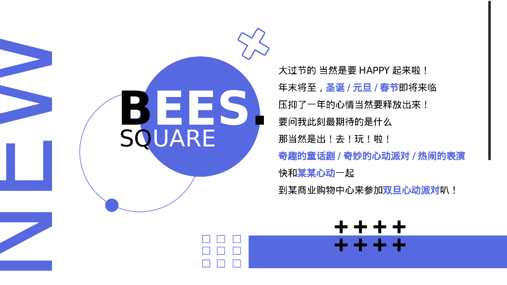 2024商业购物中心心动能量场特别企划活动策划案