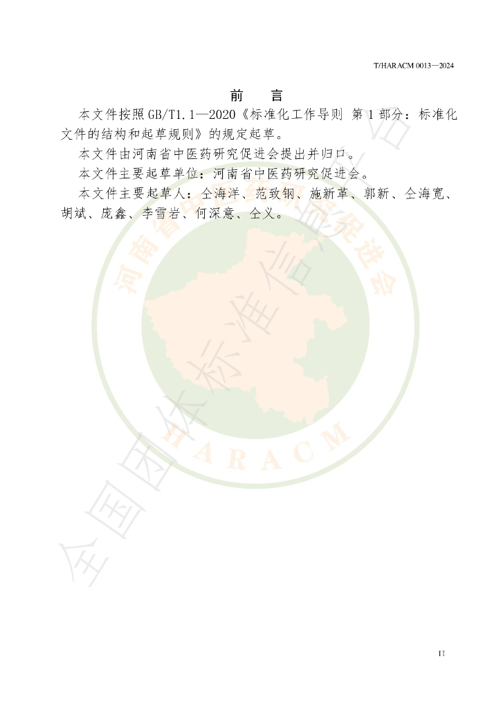 T/HARACM 0013-2024 标准预览