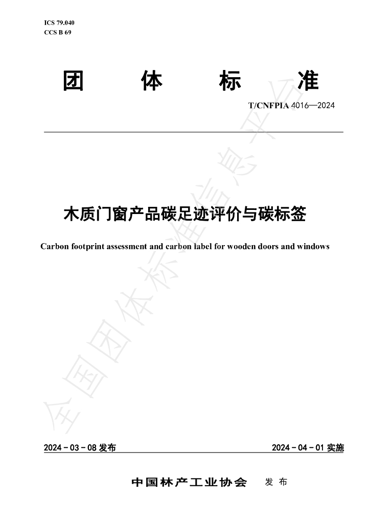 T/CNFPIA 4016-2024 标准预览