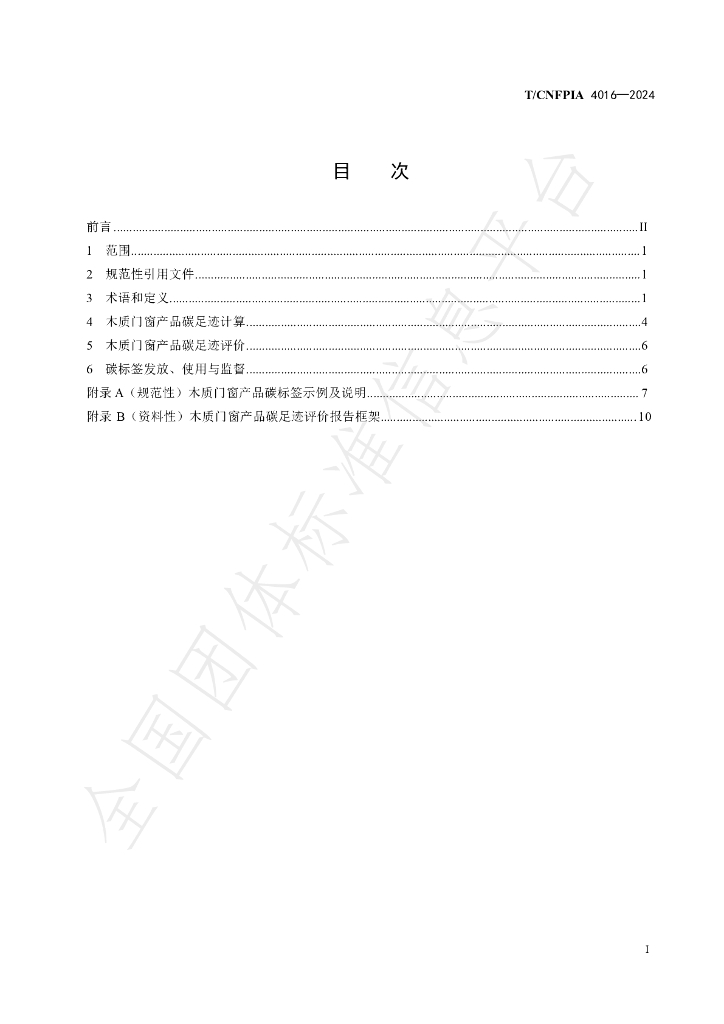 T/CNFPIA 4016-2024 标准预览