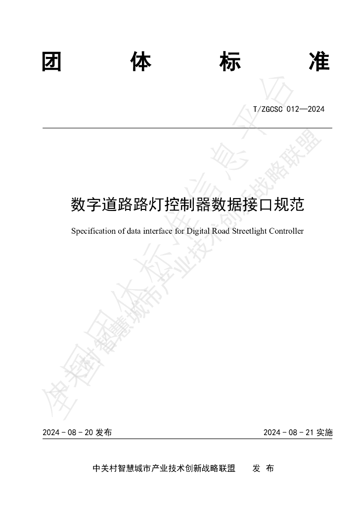 T/ZGCSC 012-2024 标准预览