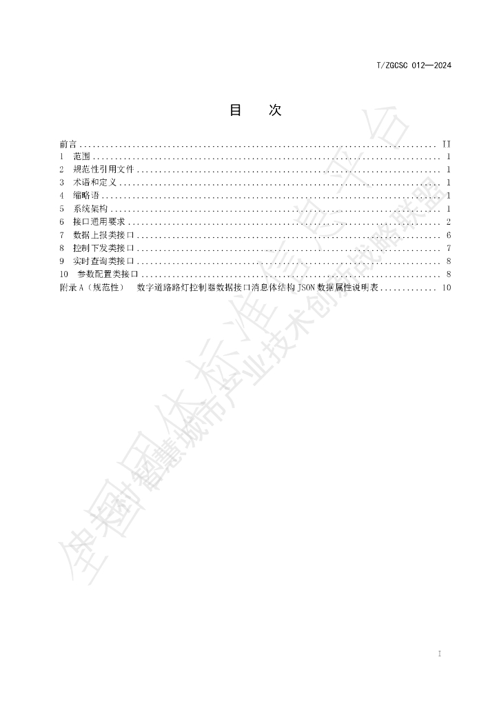 T/ZGCSC 012-2024 标准预览