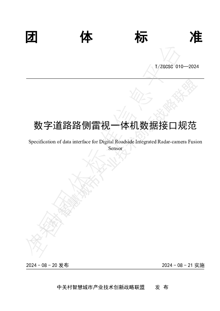 T/ZGCSC 010-2024 标准预览