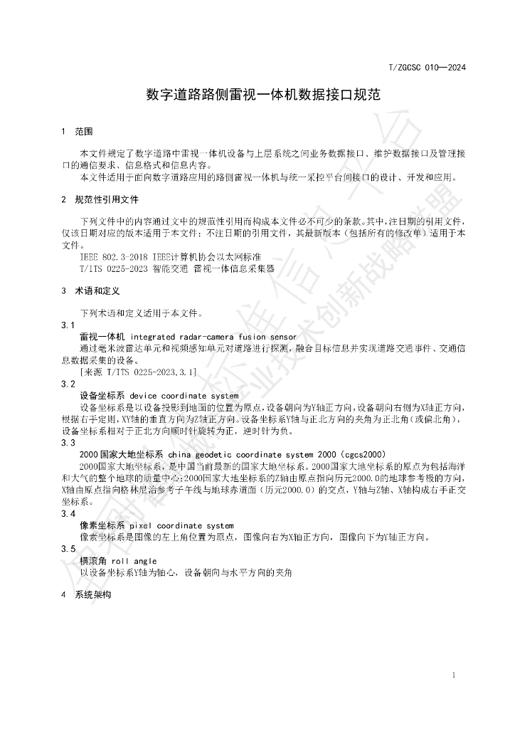 T/ZGCSC 010-2024 标准预览
