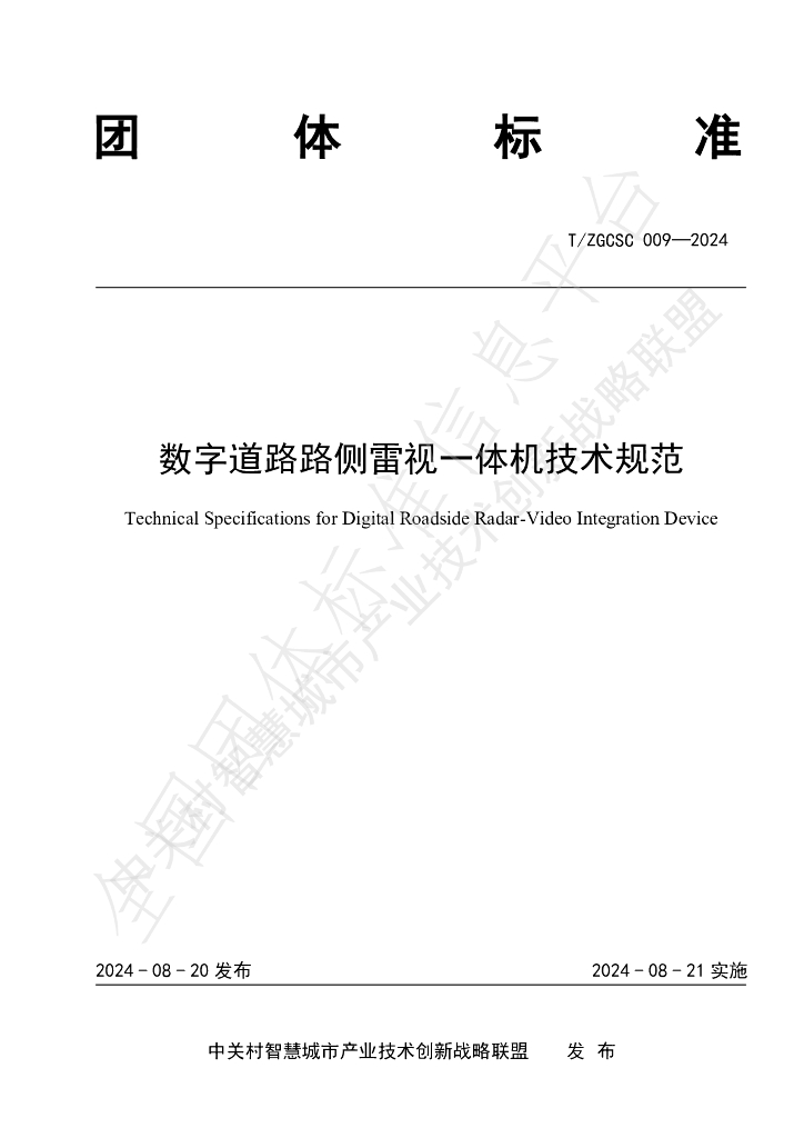 T/ZGCSC 009-2024 标准预览