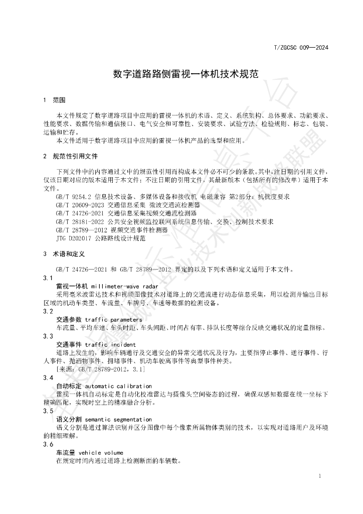 T/ZGCSC 009-2024 标准预览