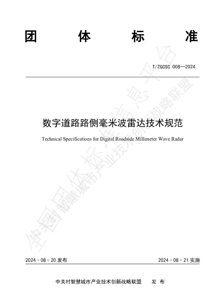 T/ZGCSC 008-2024 标准预览