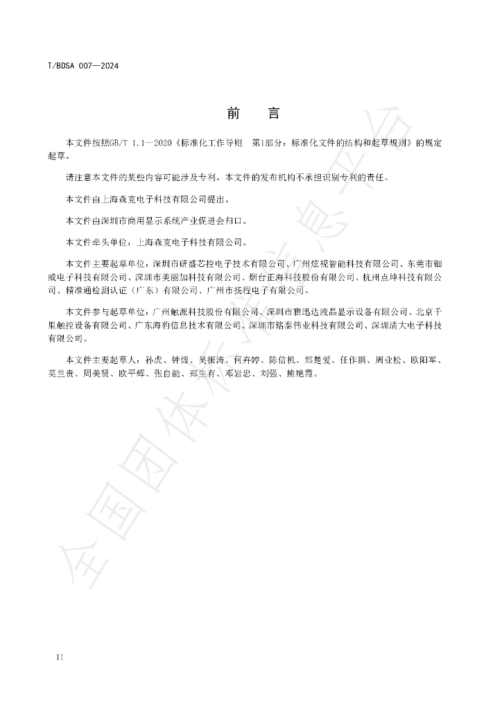 T/BDSA 007-2024 标准预览