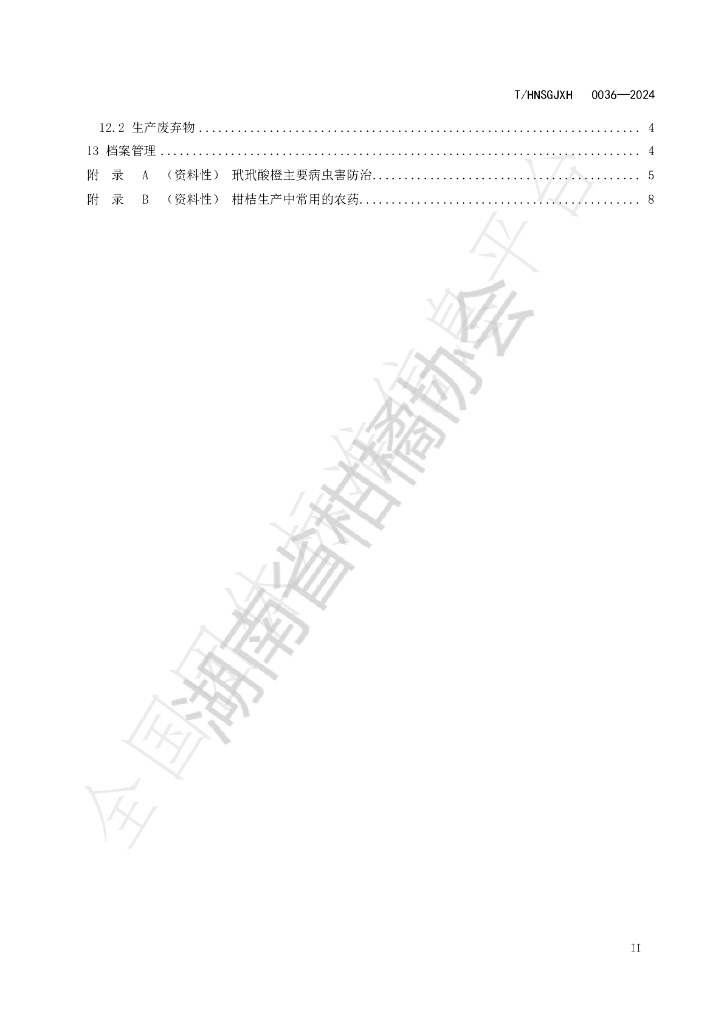 T/HNSGJXH 0036-2024 标准预览