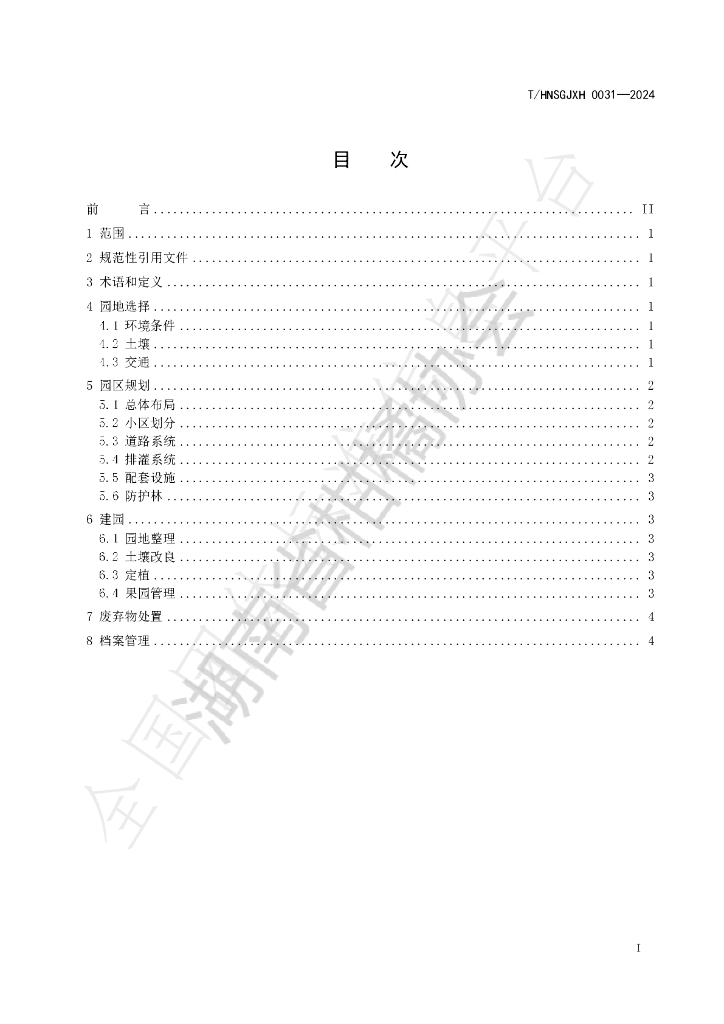 T/HNSGJXH 0031-2024 标准预览