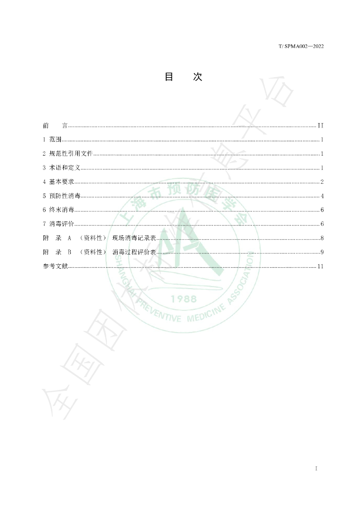 T/SPMA 002-2022 标准预览