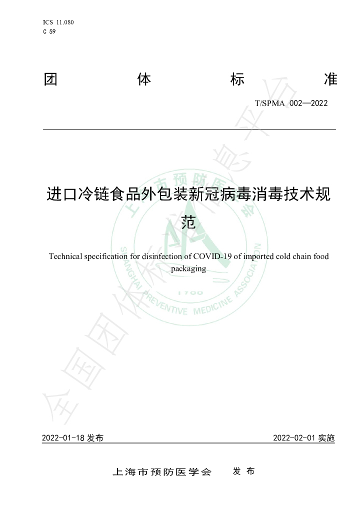 T/SPMA 002-2022 标准预览