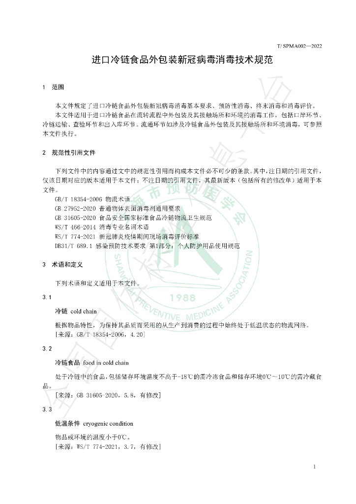 T/SPMA 002-2022 标准预览