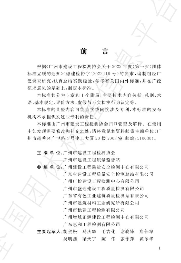 T/GCETA 0002-2024 标准预览