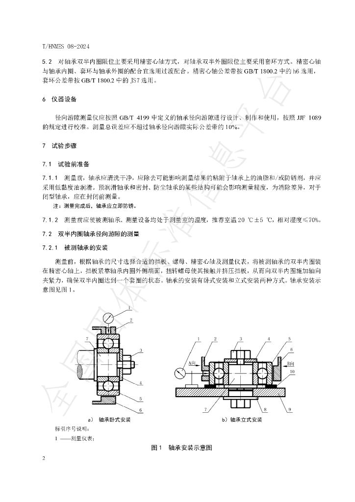 T/HNMES 08-2024 标准预览