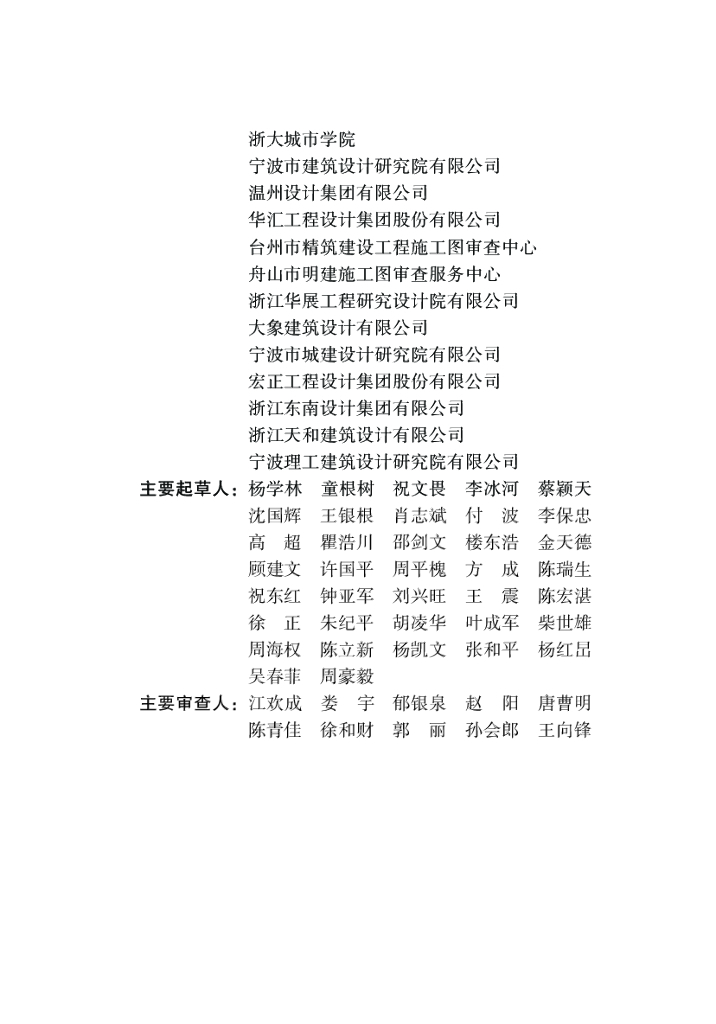 DBJ33/T 1088-2024 标准预览