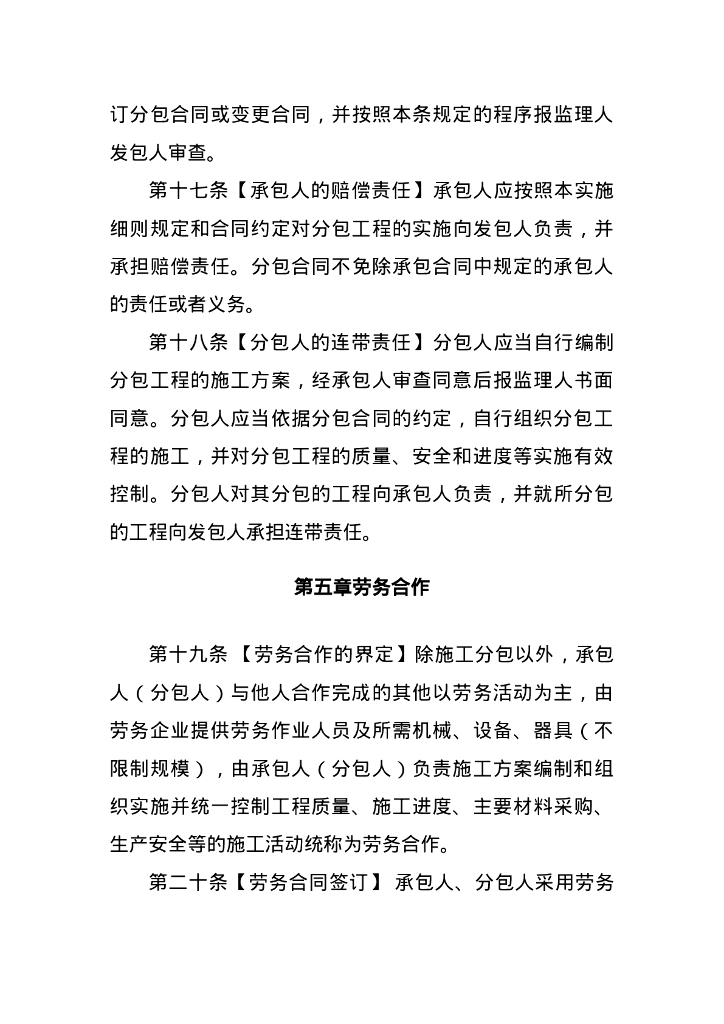 云南省公路工程施工分包管理实施细则（征求意见稿）_第8页